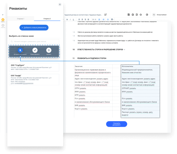 Храните реквизиты контрагентов и используйте их в документах